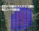 ドローン空撮のデータやGISの処理を爆速化します 爆速化でデータ自動処理します！ イメージ4