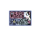 なんでもデザインします デザインに困ったらなんでも相談！ イメージ2