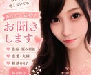 誰にも言えない悩みや愚痴、優しくお聞きします ただ話したいだけでも大歓迎！1人で抱え込まずにお話しください イメージ1