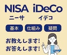 NISAやiDecoの仕組みや疑問、お答えします 短い時間からでもOKです！お気軽にご利用ください！ イメージ1