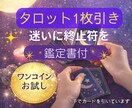タロット1枚｜迷ってる時間に終止符を打ちます ◇画像鑑定書付き｜大アルカナ1枚が今のあなたに語りかける☆ イメージ1