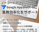 AppSheetでアプリ開発し、業務効率化します エンジニア歴25年！経験豊富なプロにお任せください。 イメージ1