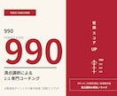 満点講師がTOEIC短期スコアUPを徹底指導します TOEIC満点に向けた戦略│点数に直結するポイントを集中指導 イメージ1