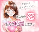 否定なし♡あなたの恋愛を全力で応援します 片想い、遠距離、復縁、複雑恋愛、失恋など♡優しく寄り添います イメージ1