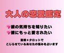 彼の気持ちを知りたい　大人の恋愛鑑定致します 彼の本音を知り、愛される女性へ イメージ1