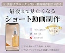 SNSショート動画を編集します 元美容クリニックSNS担当が制作 イメージ1