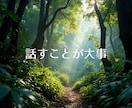 言葉にならない悩みをほどきます まとまらない気持ちを整えて明日を軽くする時間 イメージ10