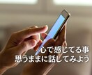 ちょっとでもOK！心のモヤを晴らします 男女OK！愚痴聞き・恋愛・育児・会社・学校の悩み相談 イメージ7