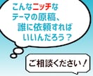 社会派・難解なジャンルの原稿10本を執筆いたします YouTube動画台本もOK！　文章の力で集客が加速します。 イメージ1