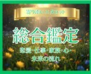 今の流れと未来を深掘り｜総合リーディングします 迷いの中にも光があります。今と未来をつなぐ総合鑑定 イメージ1