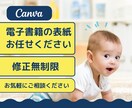 修正無制限！電子書籍の表紙デザイン承ります 一目で読者の心を掴み購読意欲を誘う表紙をご提供！ イメージ1