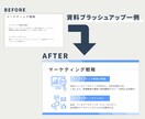 デザイナーが”成果を生む資料”作ります 「なんとなく作った資料」から「成果につながる資料」へ イメージ5