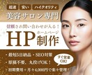 超速!信用UP!ハイクオリティ名刺サイト作ります 美容サロン様専用ハイクオリティHP！即営業OK・最短5日納品 イメージ1