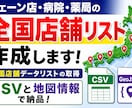 チェーン店、病院、薬局の全国店舗リストを作成します 全国店舗データリストの取得、CSVと地図情報で納品 イメージ1