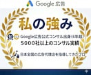 Google広告・リスティング広告1ヶ月代行します 【元Google広告公式コンサル】初期設定から運用代行 イメージ2