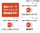 完成済み　原稿付きプレゼン資料お送りします 今使える完成版原稿付きプレゼン資料【クリティカルシンキング】 イメージ3