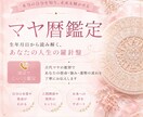 マヤ暦鑑定で生まれ持った才能、使命を鑑定いたします 本来のエネルギーを知り幸運を味方につけましょう イメージ1