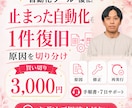 動かない自動化ツールを修正・復旧します 原因を切り分けて再び使える状態まで確認します イメージ1