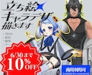 イメージを形に！キャラデザ・立ち絵描きます 6/30まで！10%OFF中！！   配信やTRPGに！ イメージ1