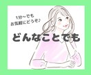聞いてほしい！話したい！その気持ちにお供します 癒し系HSP(繊細さん)の私が優しく寄り添います イメージ1