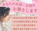 疲れた、スッキリしたい時少しでもお話し聞きます 500人以上の悩み、愚痴、相談をしてきた人気カウンセラーです イメージ1