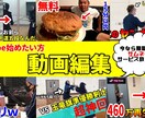 動画編集を最低価格の2000円で編集します 安く、速く、見やすく！！無料編集ソフトだからこの価格!! イメージ1