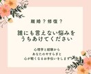 離婚のお悩み  心に寄り添った言葉をお届けします 離婚？修復？悩むあなたの心を整えます イメージ1