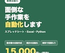 面倒な手作業をスプレッドシートで自動化します 請求書・集計・転記の自動化。まずは無料で見積もり イメージ1