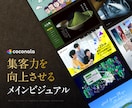 WEBで使用されるKVを制作します パッと目を引く webサイトにしませんか？ イメージ1