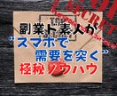 ヤバすぎ!生粋の副業弱者が初めて稼いだ手法教えます 1日20分のみ!ド素人がスマホで戦う"需要を突く"秘ノウハウ イメージ2