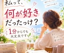 50代これからの人生・やりたいこと一緒に探します 「私って、何が好きだったっけ？」1分からでも大丈夫です イメージ1