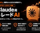 期待値重視！勝率を設計するトレードAIを提供します 【精度重視(分析強め)】損切り明確、迷わない売買判断AI イメージ1