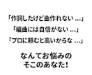 低価格で高品質な理想の曲 作ります あなたの理想の曲、作りませんか？ イメージ2