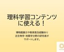 理科学習コンテンツ（スライド）を作ります 授業等で使えるわかりやすくて正しい内容を保証 イメージ1