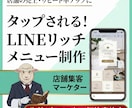 LINEリッチメニューを集客マーケターが作成します ＼先着3名モニター価格／店舗集客プロのデザイン×動線設計 イメージ1