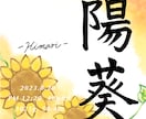 水彩・パステル風の命名書を作成します お子様のお名前に込めた思いを命名書で形にします イメージ1