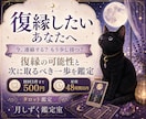 復縁の可能性と連絡の時期を丁寧に鑑定します 元彼との現在地、今動くべきか待つべきか次の一歩を読み解きます イメージ1