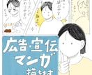 イラストで伝わりやすい広告・宣伝漫画描きます 優しく読みやすい商品サービス紹介を描きます イメージ1