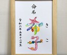 縁起の良い花文字で命名書をお書きします 明るい未来を描く花文字命名書（A4／送料込） イメージ1