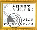 人間関係が苦手でも大丈夫、貴方のストレス軽減します 友達・ママ友・家族・職場。仕切り直して肩の荷を降ろしましょう イメージ1