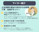 SEO対応！読者目線で高品質な記事を執筆します 専属ライター経験あり/シニア・生活ジャンルが得意です イメージ3
