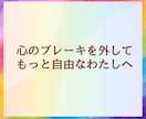 心のブレーキを外して、前向き思考にサポートします あなたの前向きな思考が加速されます、一緒に乗り越えましょう。 イメージ1