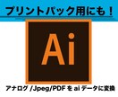 ロゴをIllustratorデータに変換いたします 即日対応！プリントパック用に必要な方必見！ イメージ1