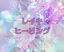 あなたの心に寄り添うヒーリング行います 心と身体を優しく整える遠隔ヒーリング イメージ1