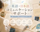 英語・日本語コミュニケーションサポートします 手紙・メッセージ翻訳や日記添削をお手伝いします イメージ1