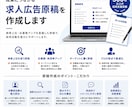 元リクルート・人事｜求人改善します ３００社以上の支援実績｜応募が来ない求人を採用できる原稿へ イメージ2