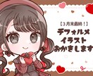 5日以内に納品！デフォルメイラスト作成します 3月末までの期間限定で、5日以内に納品いたします！ イメージ1