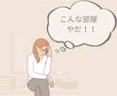 お片付けの悩みや愚痴、1分から聞きます 育児中/片付けられない/自分の時間が欲しいそんなママ！ イメージ5