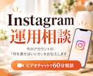 顔出しなし！Instagram運用相談のります インスタ/添削/初心者/アカウント設計/コンセプト イメージ1