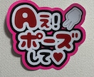 あなただけのうちわ文字ファンサ文字を作ります 完全防水のシールタイプのカッティング文字です。 イメージ1